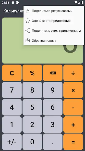 Скачать Калькулятор (простой) [Премиум версия] MOD APK на Андроид