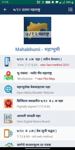 Скачать Satbara 7/12 Utara Maharashtra [Разблокированная версия] MOD APK на Андроид