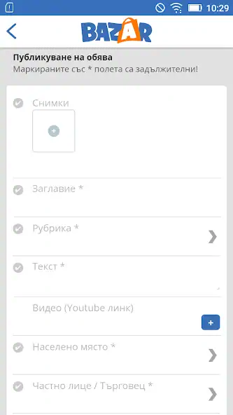 Скачать Bazar.bg [Разблокированная версия] MOD APK на Андроид