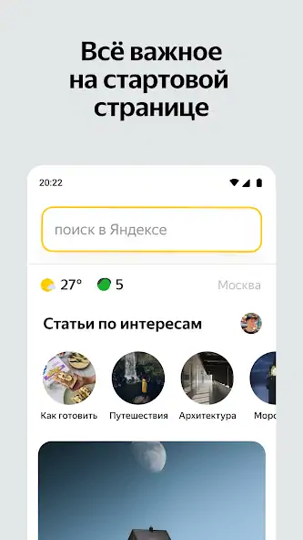 Скачать Яндекс Старт [Без рекламы] MOD APK на Андроид