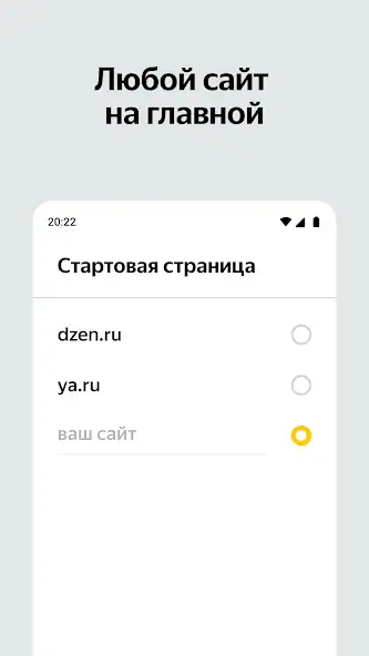 Скачать Яндекс Старт [Без рекламы] MOD APK на Андроид