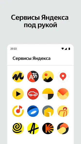 Скачать Яндекс Старт [Без рекламы] MOD APK на Андроид