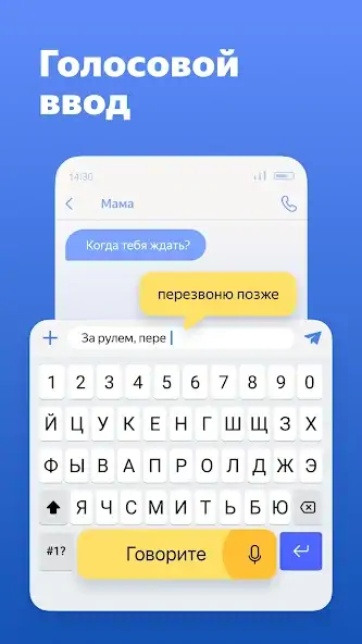 Скачать Яндекс Клавиатура [Разблокированная версия] MOD APK на Андроид