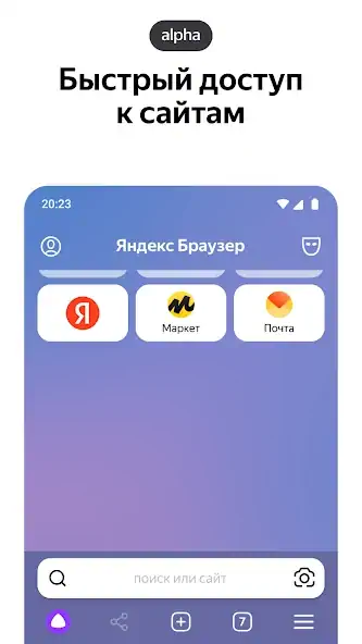 Скачать Яндекс Браузер (альфа) [Разблокированная версия] MOD APK на Андроид