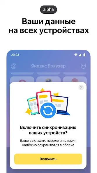 Скачать Яндекс Браузер (альфа) [Разблокированная версия] MOD APK на Андроид