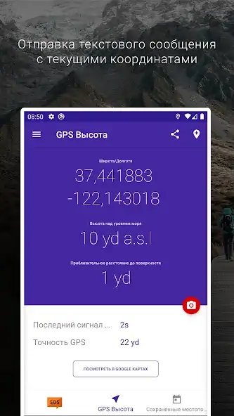 Скачать GPS Высота [Без рекламы] MOD APK на Андроид