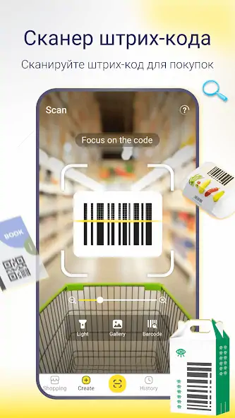 Скачать Сканер штрих-кода [Без рекламы] MOD APK на Андроид