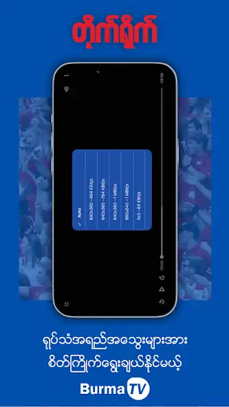 Скачать Burma TV Pro + [Полная версия] MOD APK на Андроид