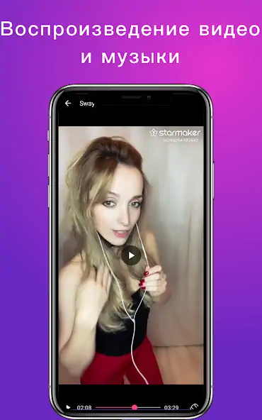 Скачать Загрузчик песен для StarMaker [Полная версия] MOD APK на Андроид