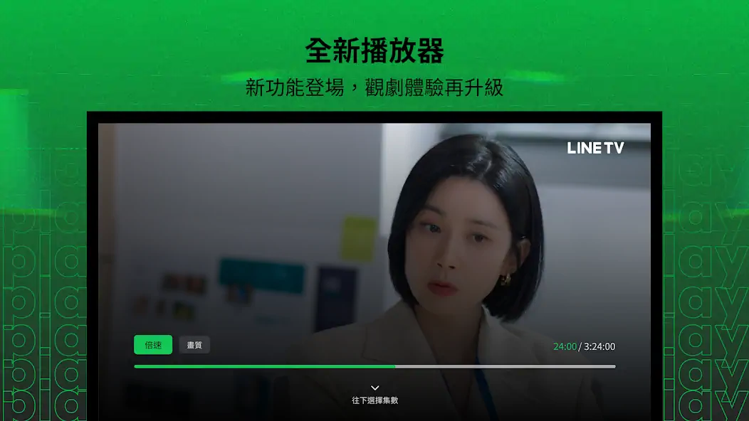 Скачать LINE TV - 精彩隨看 (電視版) [Полная версия] MOD APK на Андроид