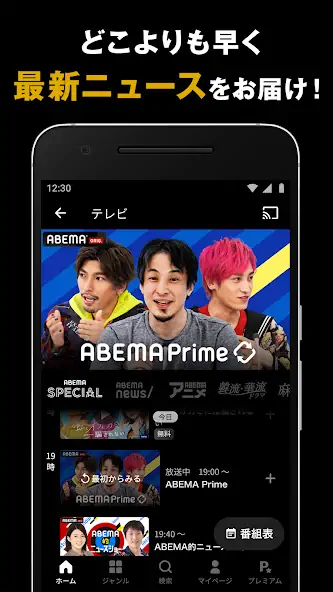 Скачать ABEMA（アベマ）テレビやアニメ等の動画配信アプリ [Без рекламы] MOD APK на Андроид