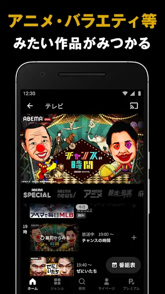 Скачать ABEMA（アベマ）テレビやアニメ等の動画配信アプリ [Без рекламы] MOD APK на Андроид