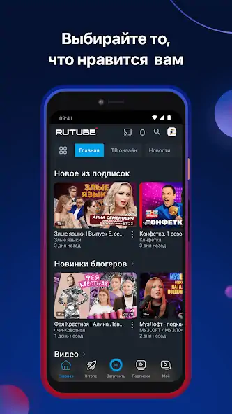 Скачать RUTUBE: видео, шоу, трансляции [Разблокированная версия] MOD APK на Андроид