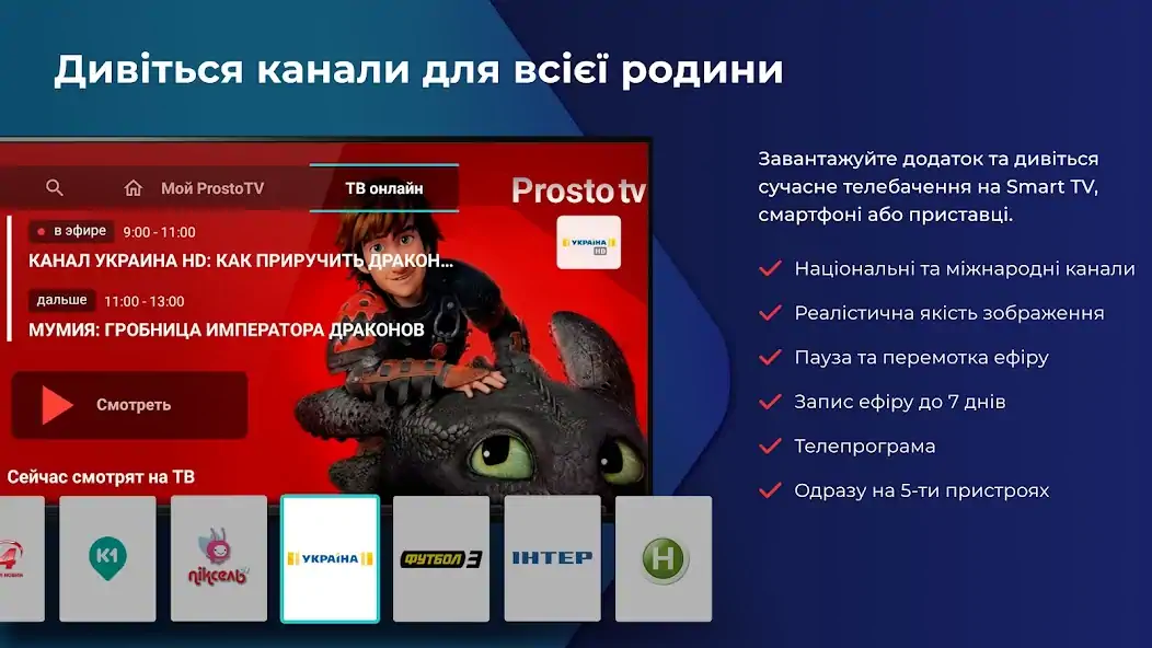 Скачать Prosto.TV для SMART TV [Без рекламы] MOD APK на Андроид