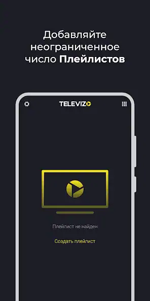 Скачать Televizo - IPTV player [Без рекламы] MOD APK на Андроид