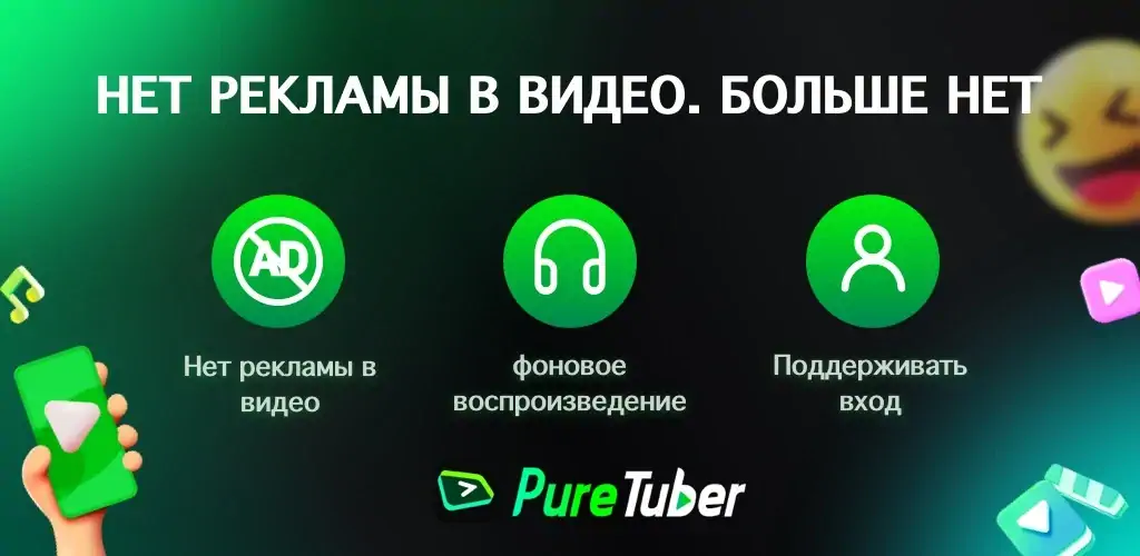 Скачать Pure Tuber: Block Ads on Video [Без рекламы] MOD APK на Андроид