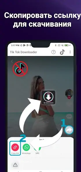 Скачать Видео без водяных знаков с ТТ [Премиум версия] MOD APK на Андроид