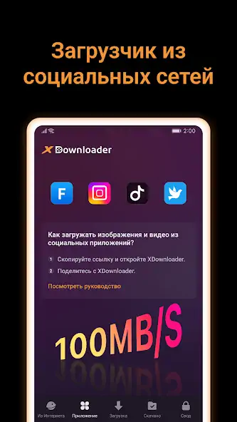 Скачать Загрузчик видео - XDownloader [Разблокированная версия] MOD APK на Андроид