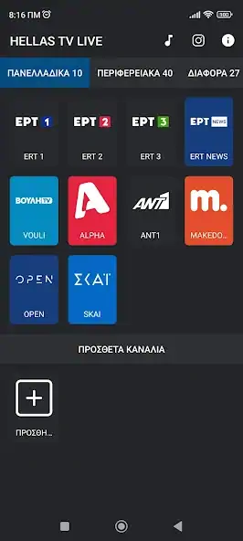 Скачать Hellas TV Live [Без рекламы] MOD APK на Андроид
