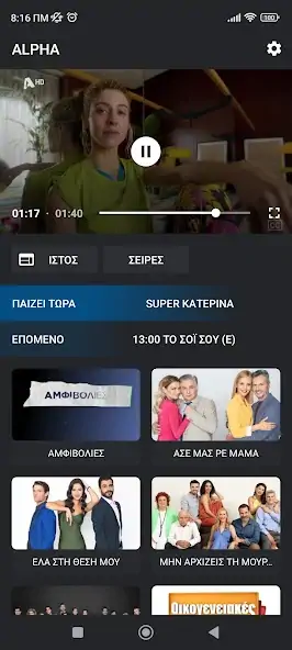 Скачать Hellas TV Live [Без рекламы] MOD APK на Андроид