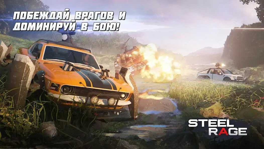 Скачать Steel Rage: ПвП бои машин Взлом [МОД Много денег] + [МОД Меню] MOD APK на Андроид