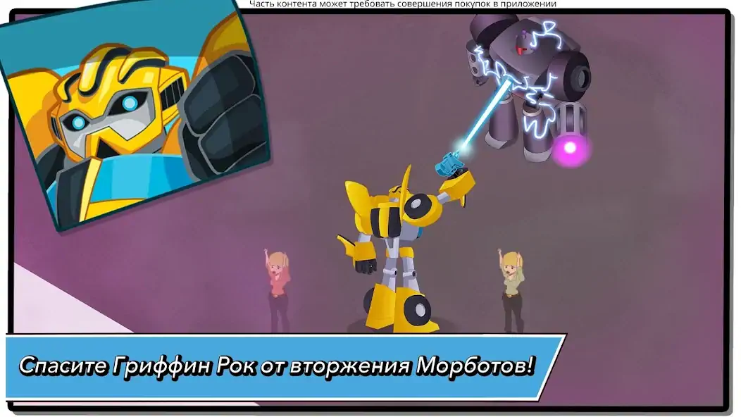 Скачать Transformers Rescue Bots Герой Взлом [МОД Много монет] + [МОД Меню] MOD APK на Андроид