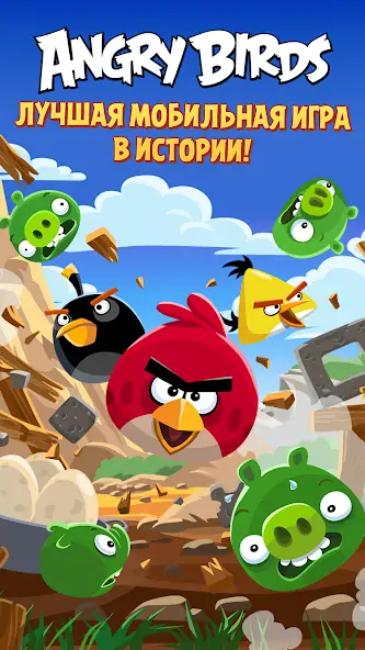 Скачать Angry Birds Classic Взлом [МОД Много монет] + [МОД Меню] MOD APK на Андроид
