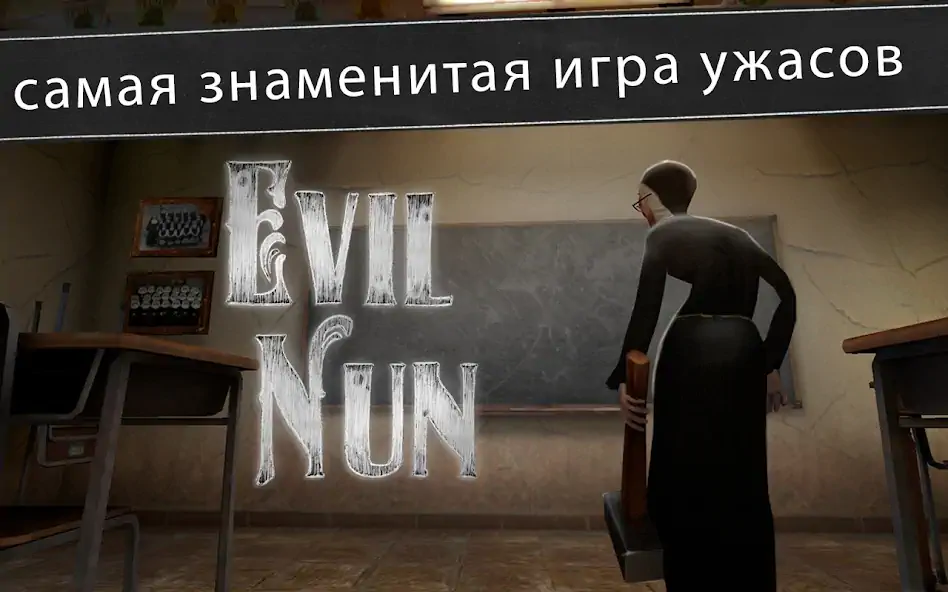 Скачать Evil Nun: ужас в школе Взлом [МОД Много монет] + [МОД Меню] MOD APK на Андроид