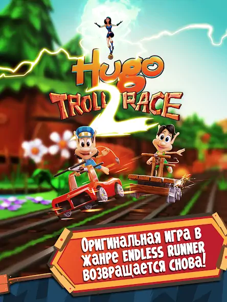 Скачать Hugo Troll Race 2: Rail Rush Взлом [МОД Много монет] + [МОД Меню] MOD APK на Андроид