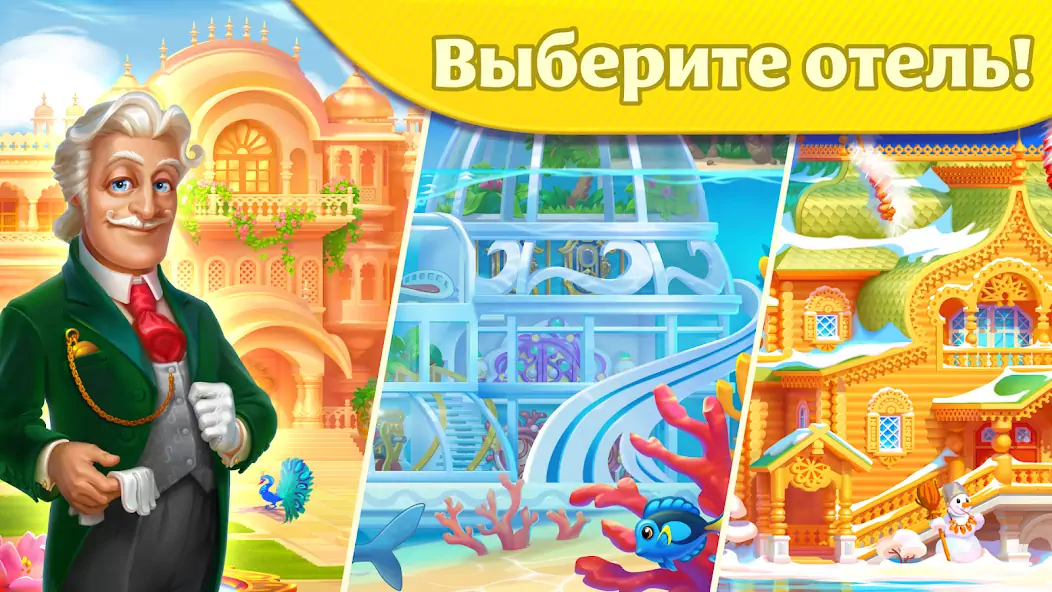 Скачать Grand Hotel Mania: Отель-игра Взлом [МОД Много монет] + [МОД Меню] MOD APK на Андроид