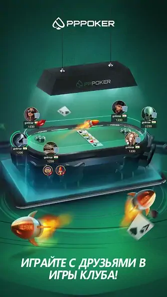 Скачать PPPoker–Покер хостинг Взлом [МОД Бесконечные монеты] + [МОД Меню] MOD APK на Андроид