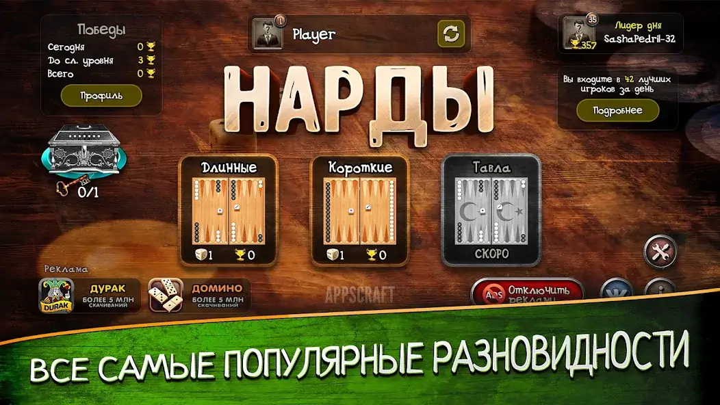 Скачать Нарды длинные и короткие Взлом [МОД Много денег] + [МОД Меню] MOD APK на Андроид