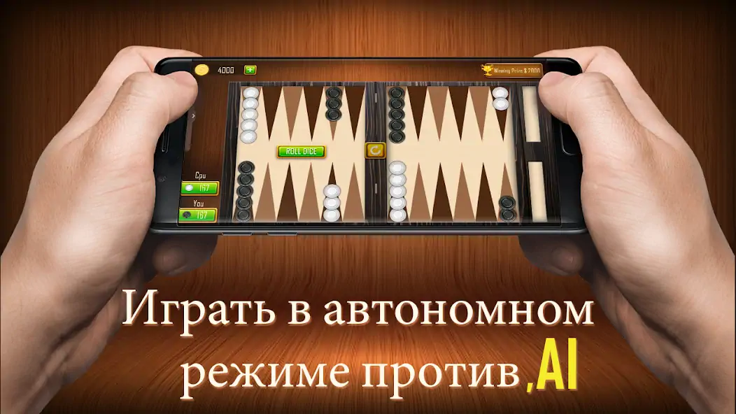 Скачать Нарды скачать - backgammon Взлом [МОД Много монет] + [МОД Меню] MOD APK на Андроид