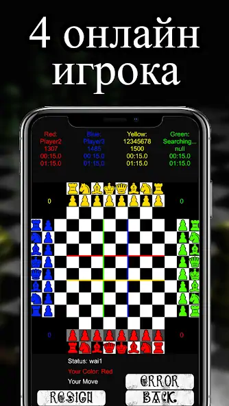 Скачать Шахматы на четверых Взлом [МОД Бесконечные деньги] + [МОД Меню] MOD APK на Андроид