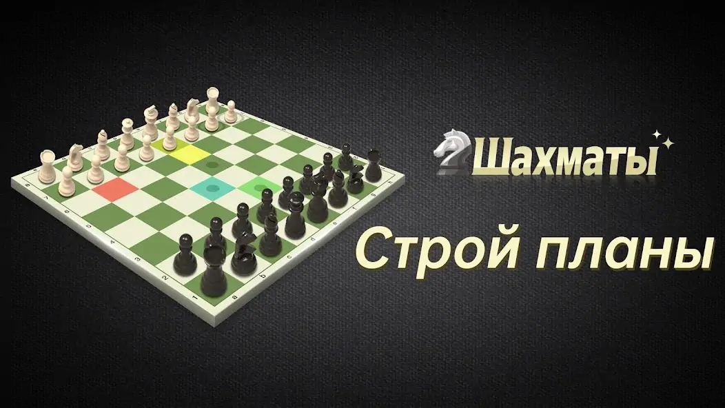 Скачать Шахматы(Chess: Шахматы онлайн Взлом [МОД Бесконечные деньги] + [МОД Меню] MOD APK на Андроид