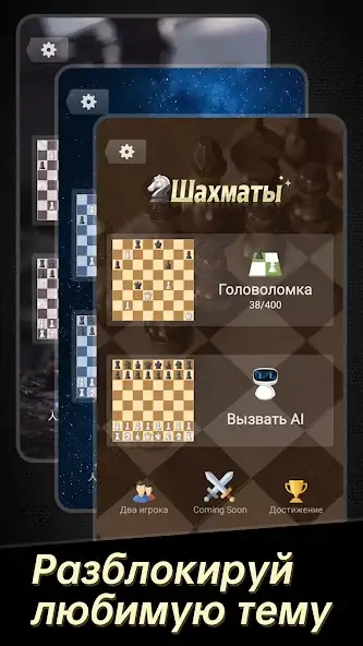 Скачать Шахматы(Chess: Шахматы онлайн Взлом [МОД Бесконечные деньги] + [МОД Меню] MOD APK на Андроид