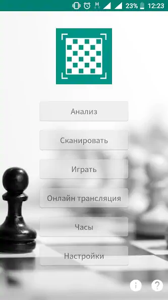 Скачать Шахматы - сканер и анализ игры Взлом [МОД Бесконечные деньги] + [МОД Меню] MOD APK на Андроид