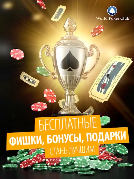 Скачать Poker Game: World Poker Club Взлом [МОД Бесконечные монеты] + [МОД Меню] MOD APK на Андроид