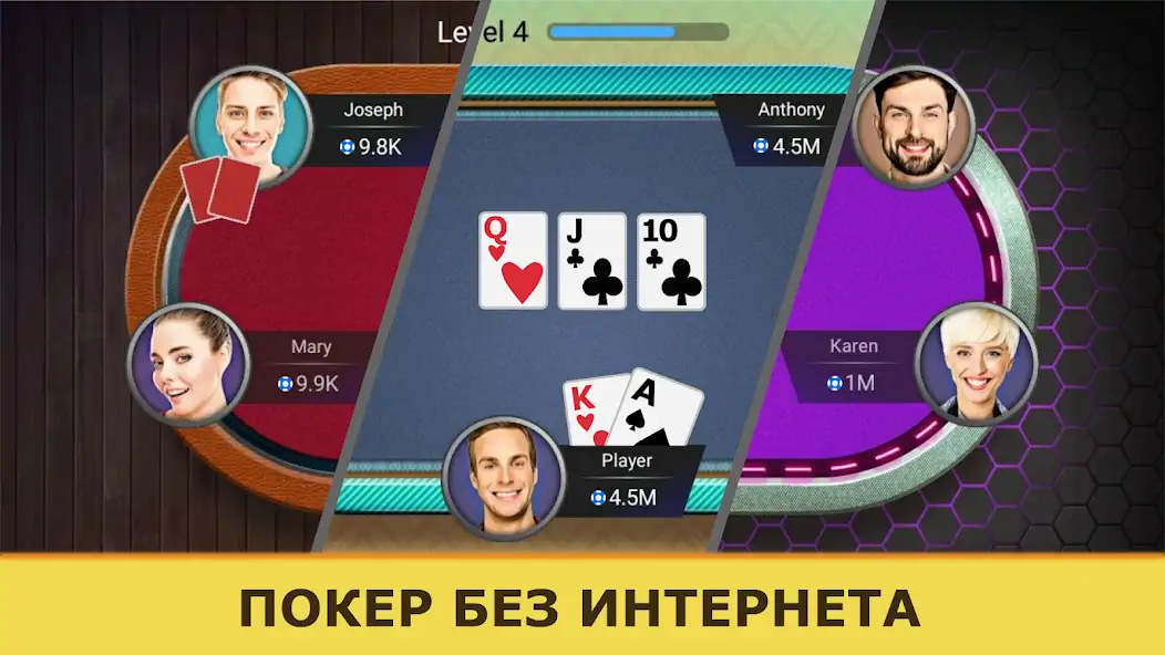 Скачать Покер Оффлайн на русском языке Взлом [МОД Бесконечные деньги] + [МОД Меню] MOD APK на Андроид