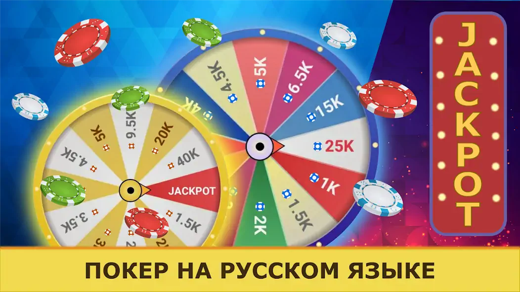 Скачать Покер Оффлайн на русском языке Взлом [МОД Бесконечные деньги] + [МОД Меню] MOD APK на Андроид