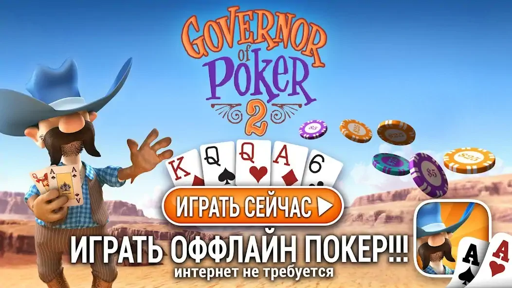 Скачать Губернатор Покера 2 - Offline Взлом [МОД Бесконечные монеты] + [МОД Меню] MOD APK на Андроид