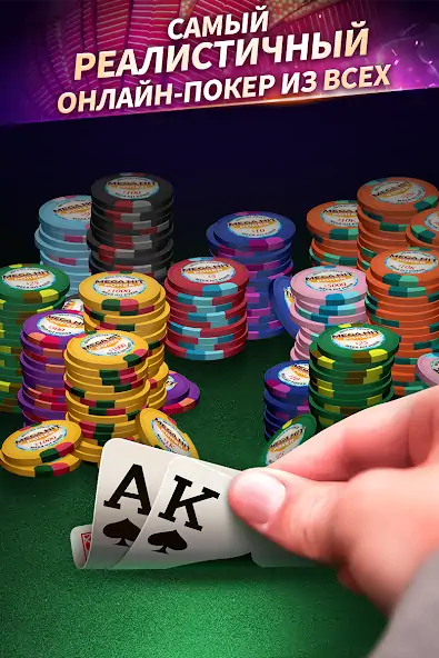 Скачать Mega Hit Poker: Texas Holdem Взлом [МОД Бесконечные деньги] + [МОД Меню] MOD APK на Андроид