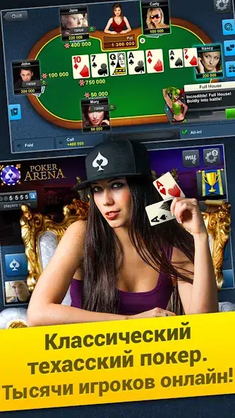 Скачать Poker Arena: онлайн покер Взлом [МОД Бесконечные монеты] + [МОД Меню] MOD APK на Андроид