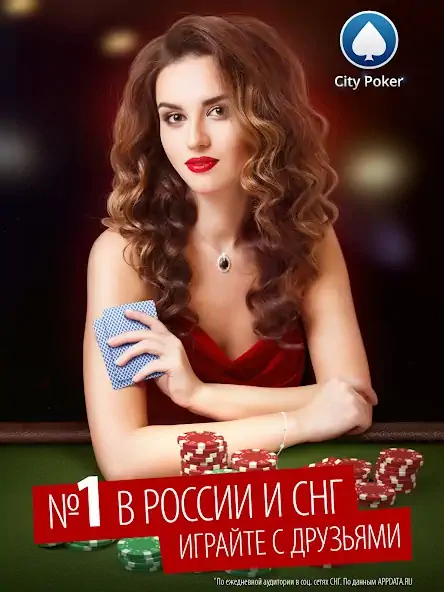 Скачать City Poker: Holdem, Omaha Взлом [МОД Бесконечные монеты] + [МОД Меню] MOD APK на Андроид