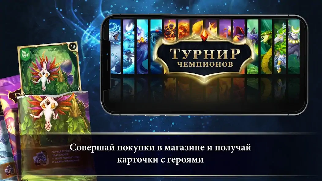 Скачать Турнир Чемпионов Взлом [МОД Бесконечные монеты] + [МОД Меню] MOD APK на Андроид