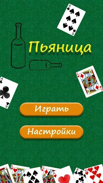 Скачать Пьяница - карточная игра Взлом [МОД Много монет] + [МОД Меню] MOD APK на Андроид