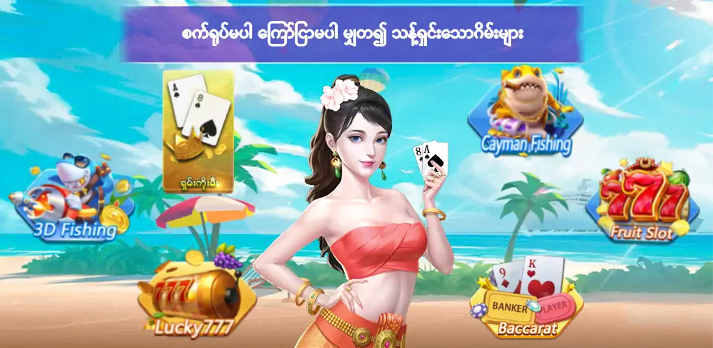 Скачать Shan Koe Mee Lucky7 Взлом [МОД Много монет] + [МОД Меню] MOD APK на Андроид