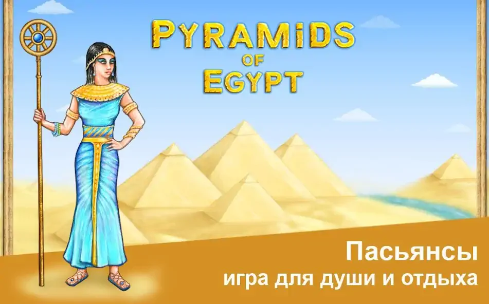 Скачать Пирамиды Египта Взлом [МОД Много денег] + [МОД Меню] MOD APK на Андроид