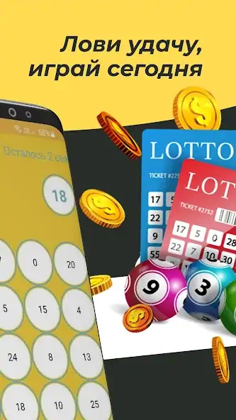 Скачать Национальная лотерея Взлом [МОД Бесконечные деньги] + [МОД Меню] MOD APK на Андроид