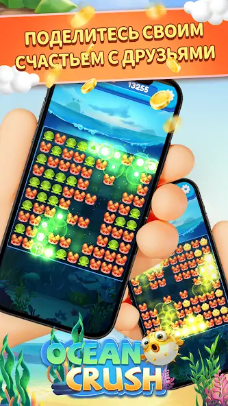 Скачать Ocean Crush-Matching Games Взлом [МОД Много монет] + [МОД Меню] MOD APK на Андроид